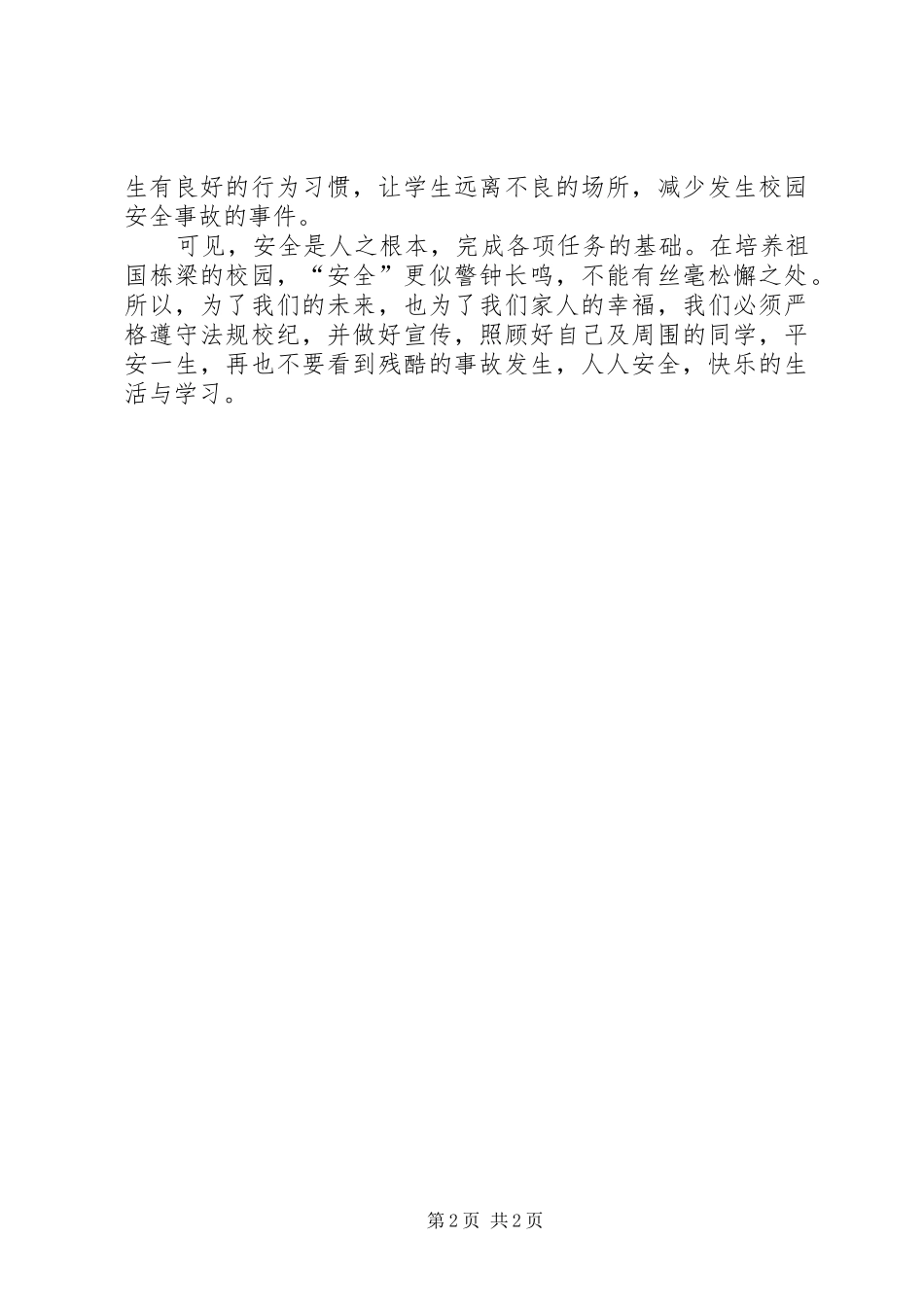 数字校园培训心得体会_第2页