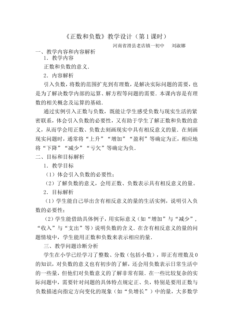 刘淑娜教学设计_第1页
