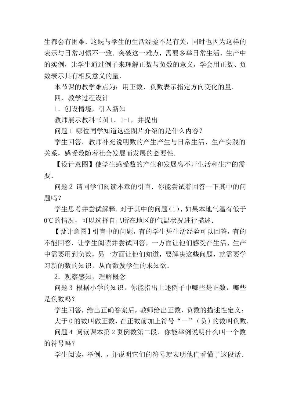 刘淑娜教学设计_第2页