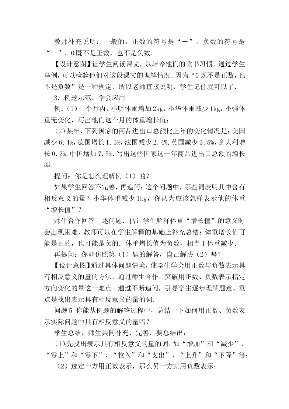 刘淑娜教学设计_第3页