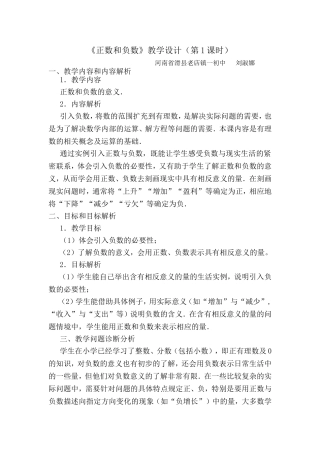 刘淑娜教学设计