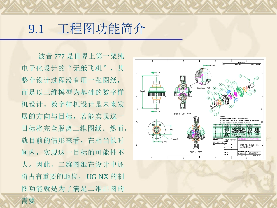 十一 工程图_第2页