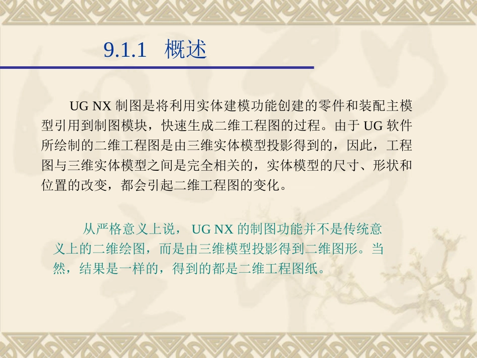 十一 工程图_第3页