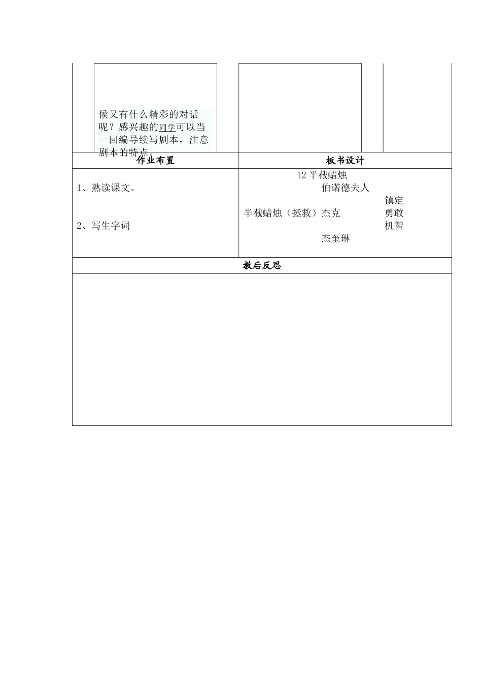 12《半截蜡烛》的教学设计_第3页