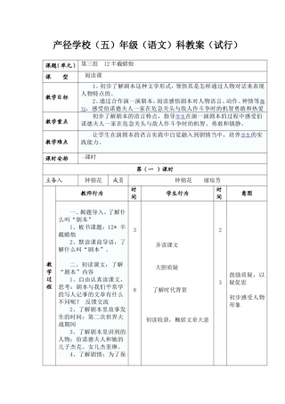 12《半截蜡烛》的教学设计