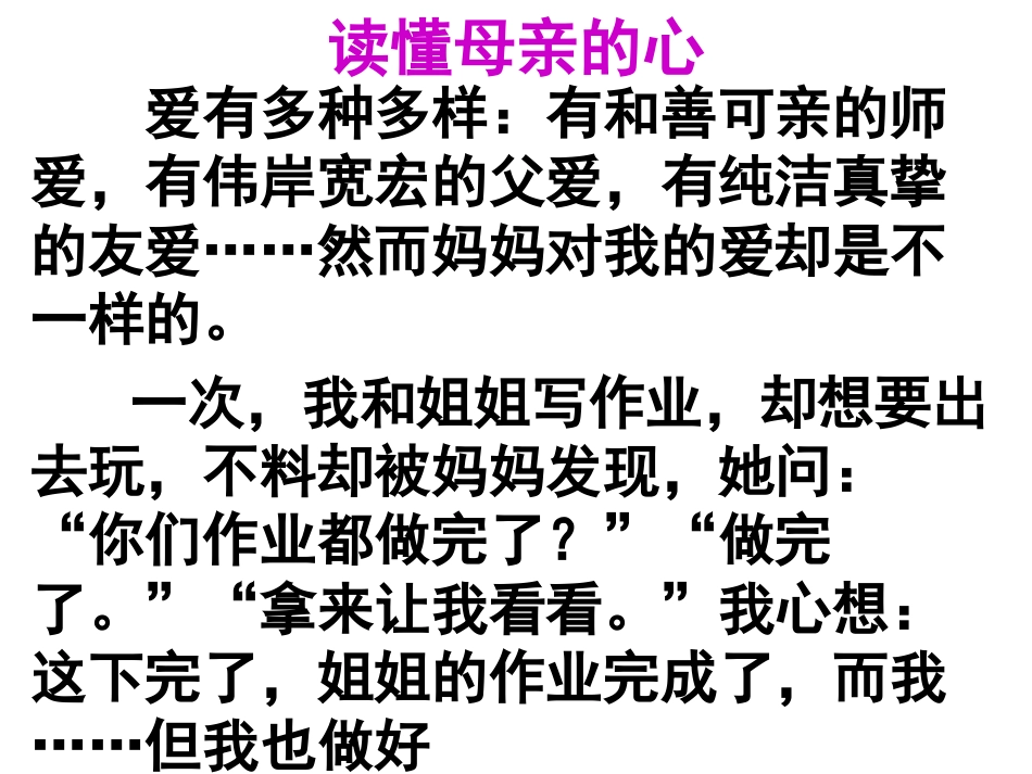 读懂母亲的心_第1页