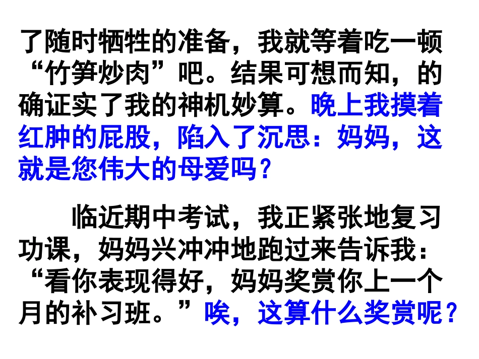 读懂母亲的心_第2页