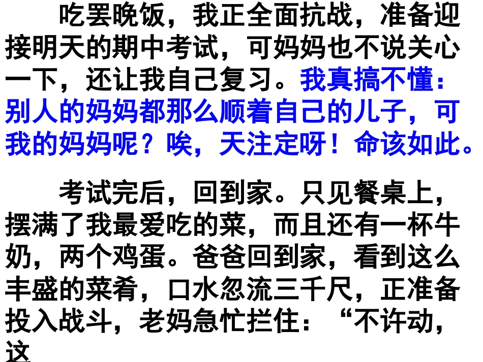 读懂母亲的心_第3页
