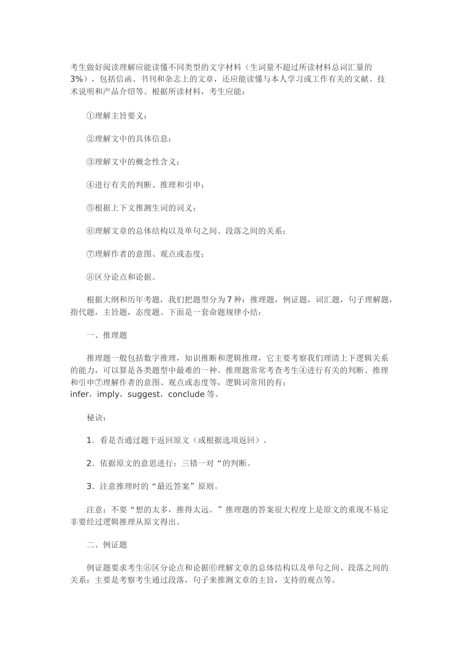 阅读题型讲解_第1页