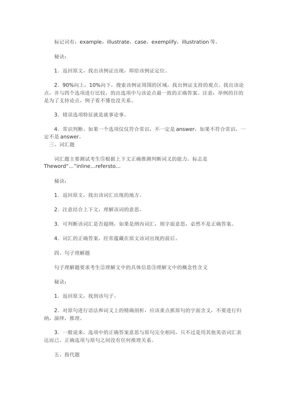 阅读题型讲解_第2页