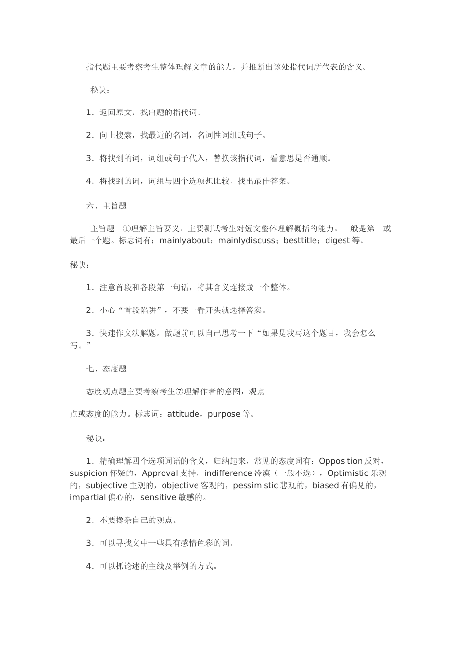 阅读题型讲解_第3页