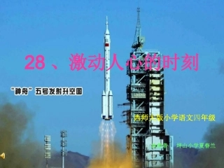 激动人心的2时刻二课时