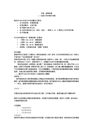 记叙文提升写作