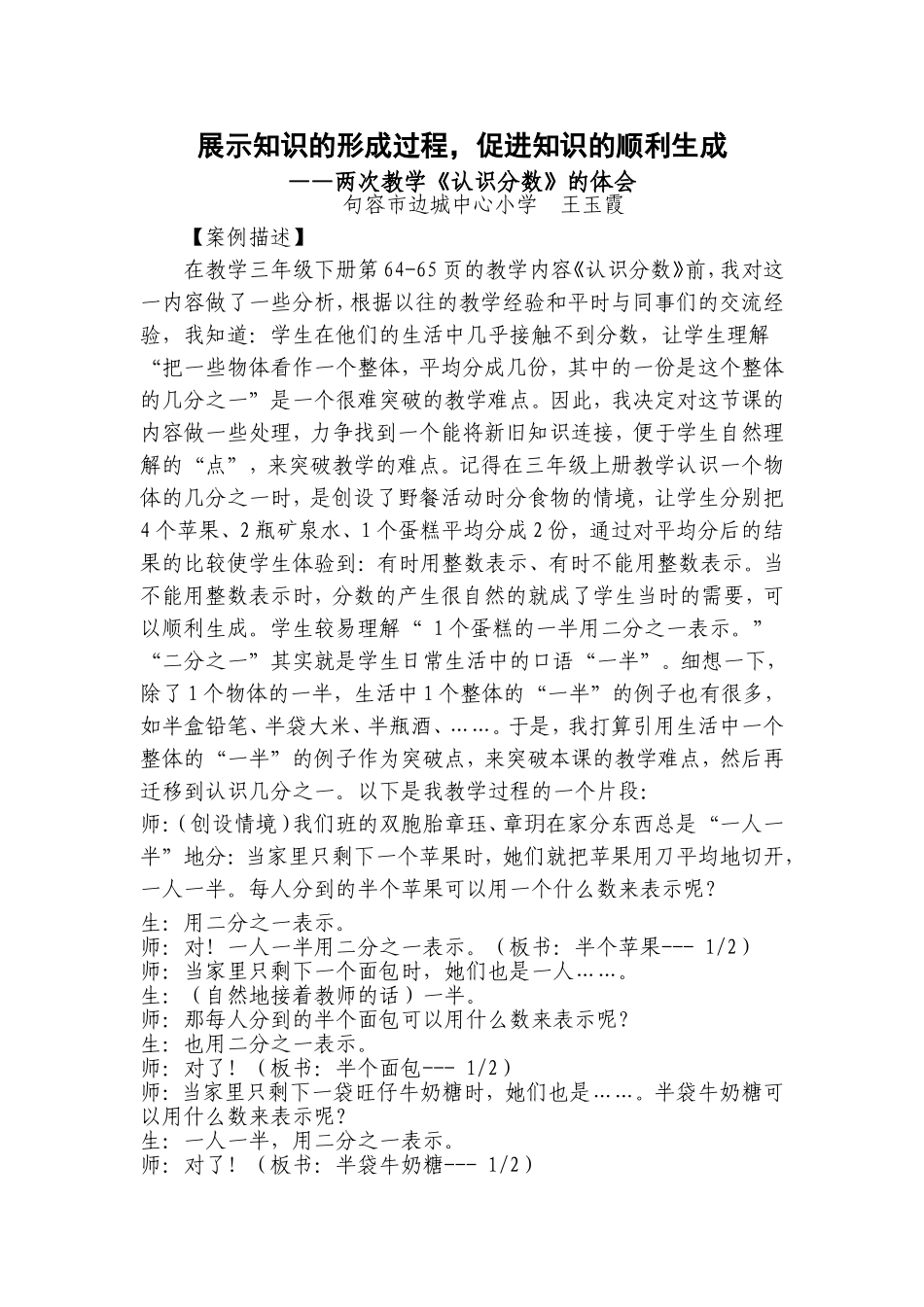 ——两次教学《认识分数》的启示_第1页