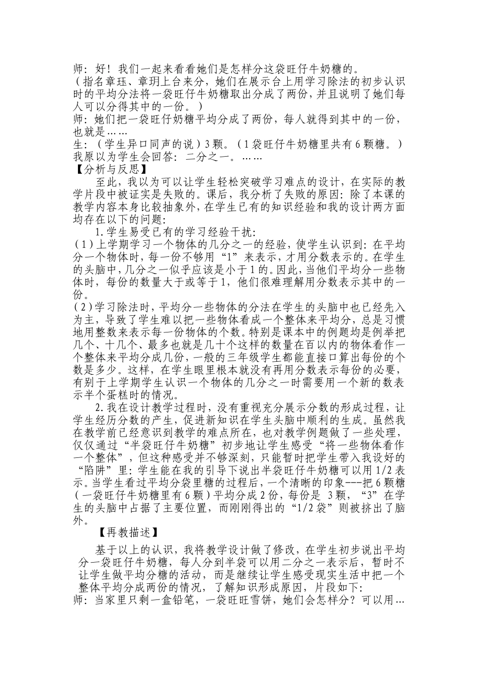 ——两次教学《认识分数》的启示_第2页