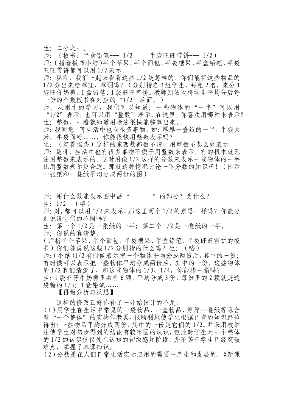 ——两次教学《认识分数》的启示_第3页