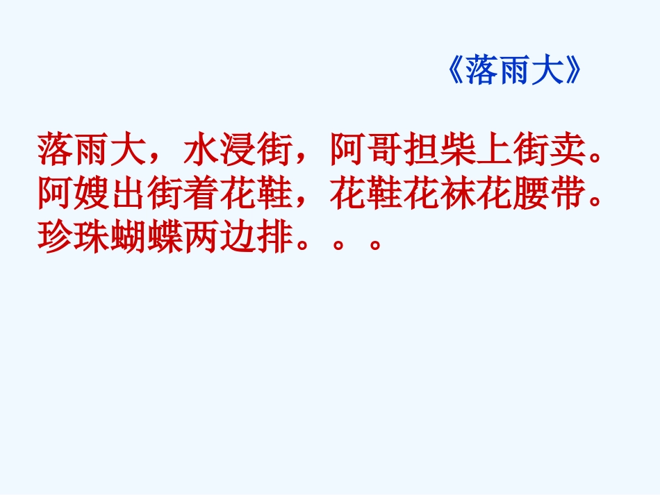 (部编)初中语文人教2011课标版七年级上册细节描写_第2页