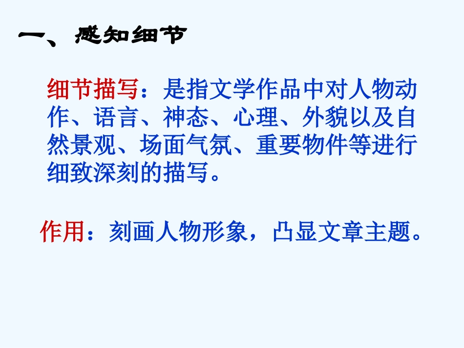 (部编)初中语文人教2011课标版七年级上册细节描写_第3页