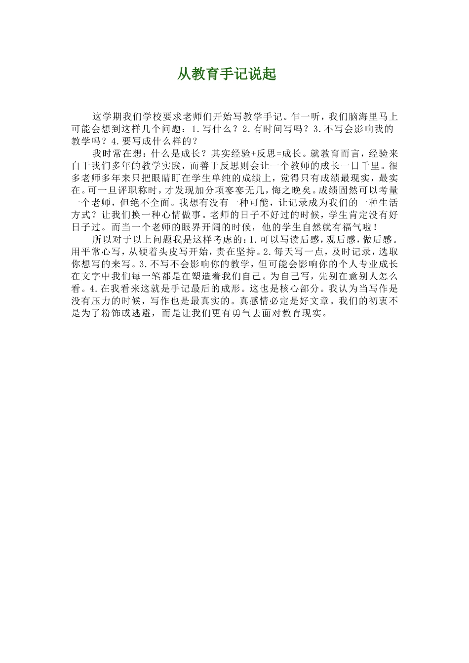 让孩子愉快发展让教师幸福成长_第1页