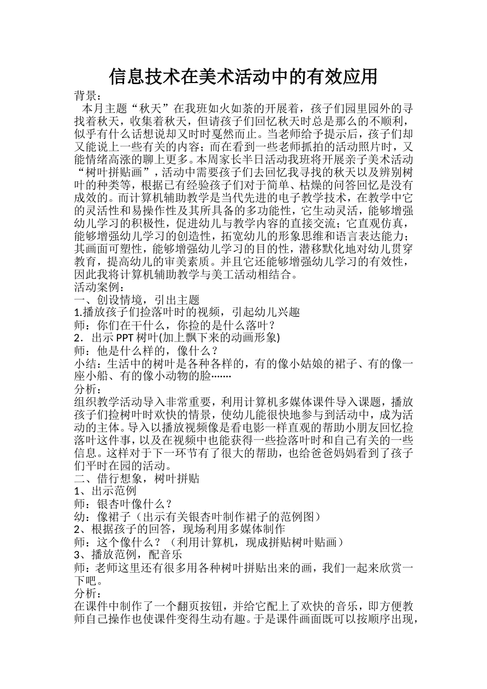 信息技术在美术活动中的有效应用_第1页