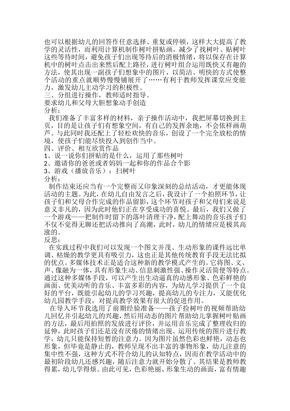 信息技术在美术活动中的有效应用_第2页
