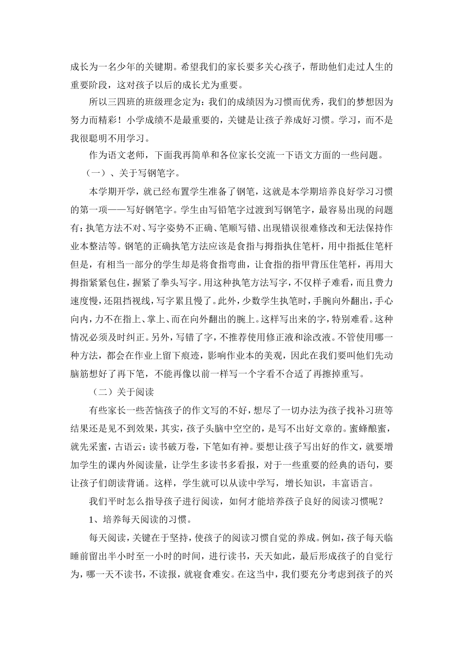 三年级四班家长会发言稿(1)_第2页