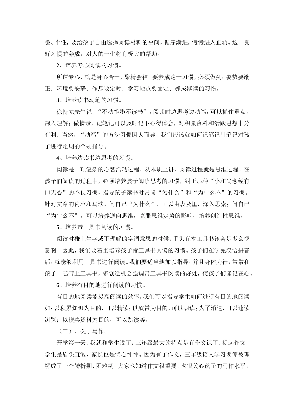 三年级四班家长会发言稿(1)_第3页