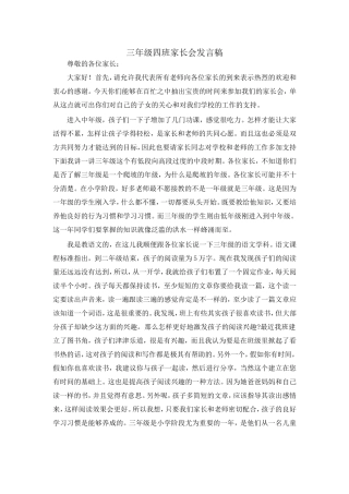 三年级四班家长会发言稿(1)
