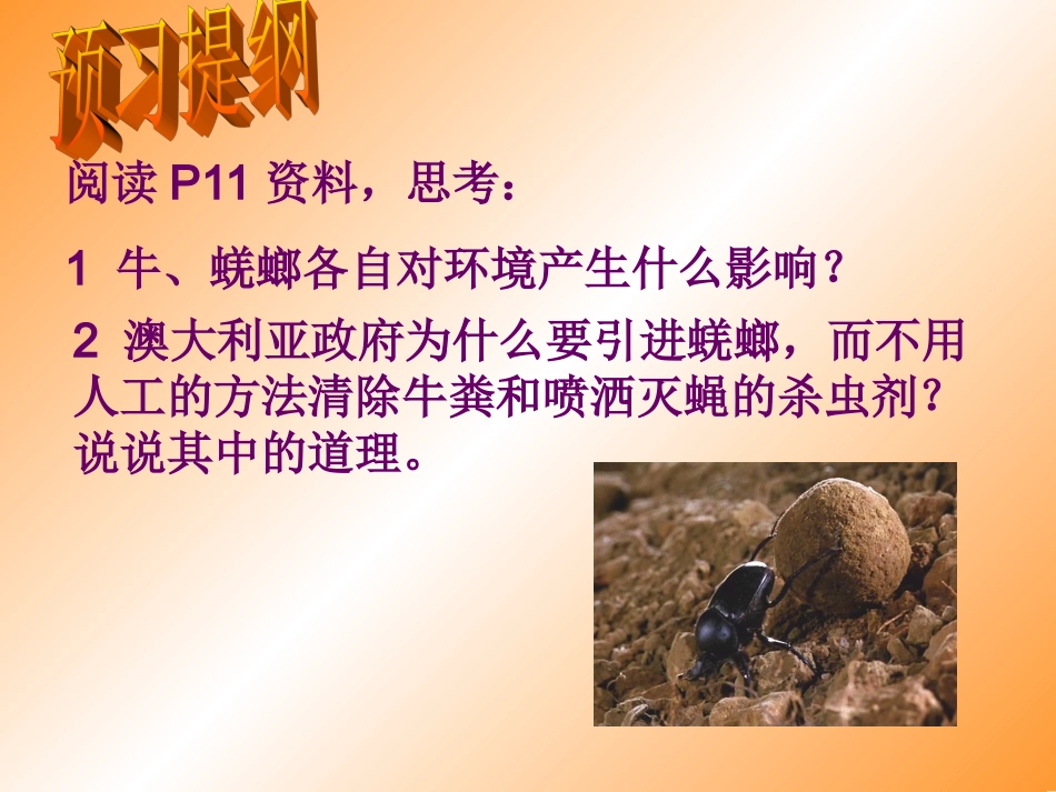 生物对环境的影响(1-2课时)_第2页