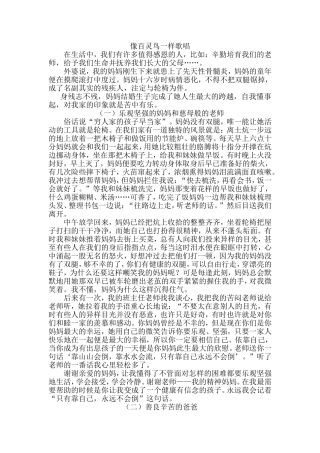 像百灵鸟一样歌唱