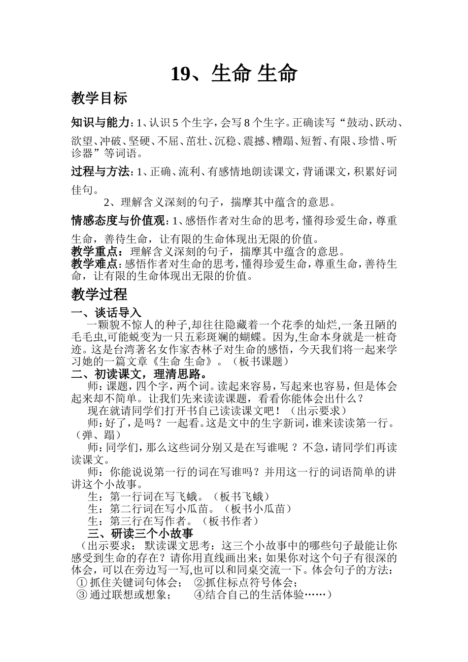 19生命生命_第1页