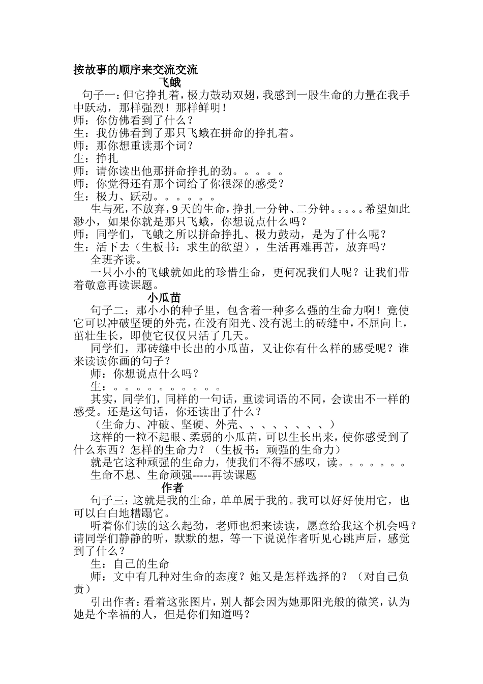 19生命生命_第2页