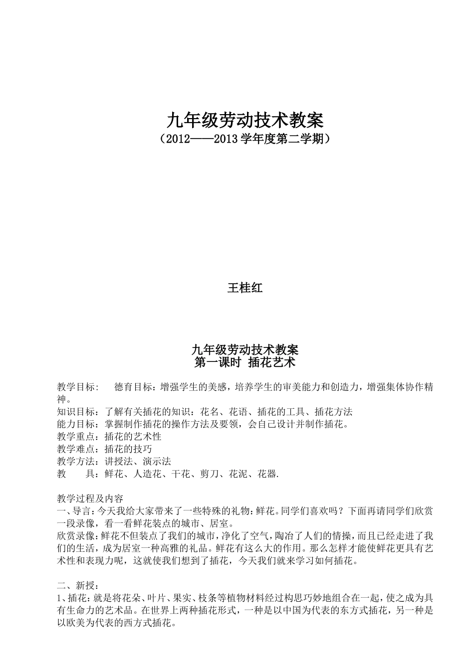 劳动技术教案1-11_第1页