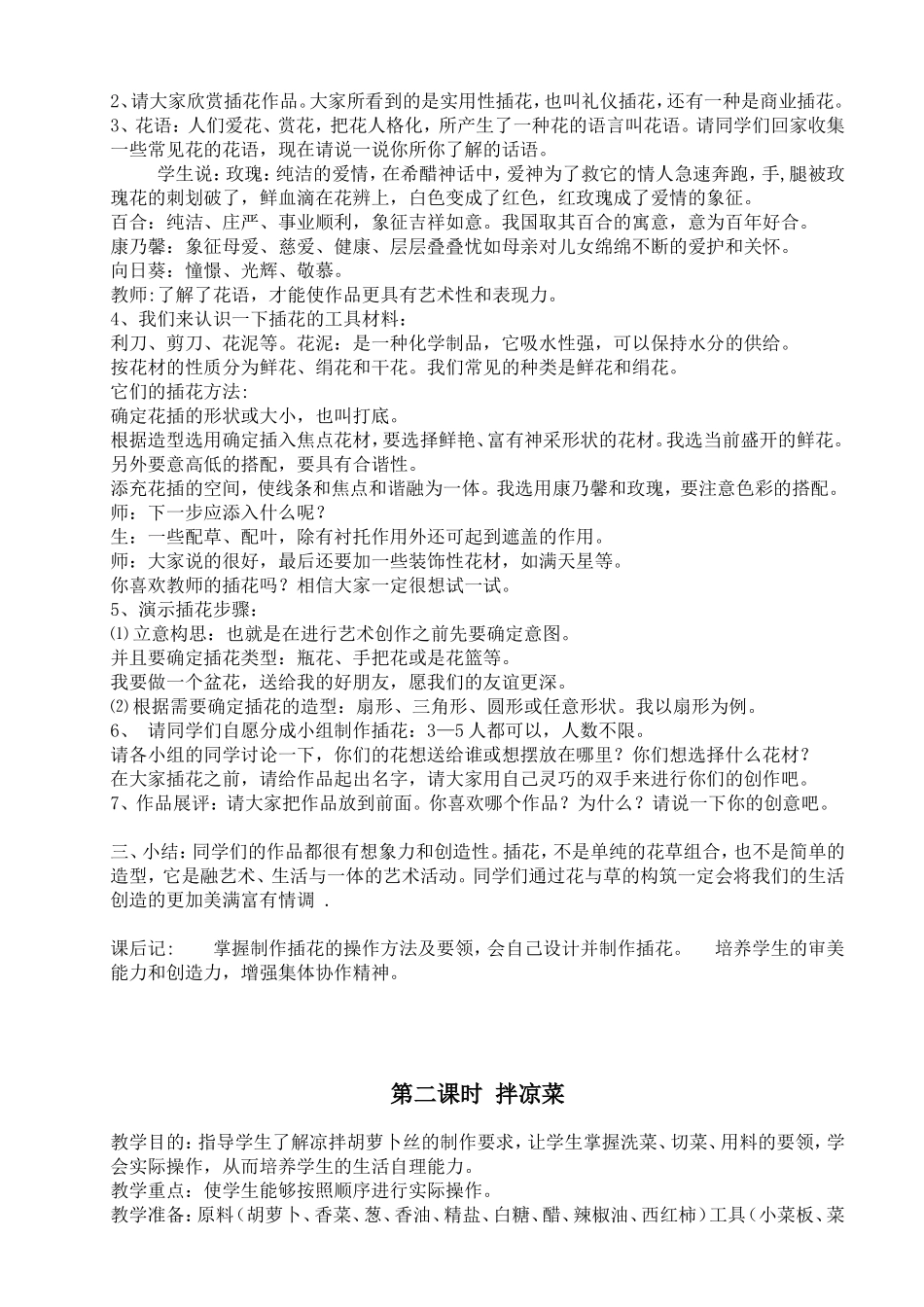 劳动技术教案1-11_第2页
