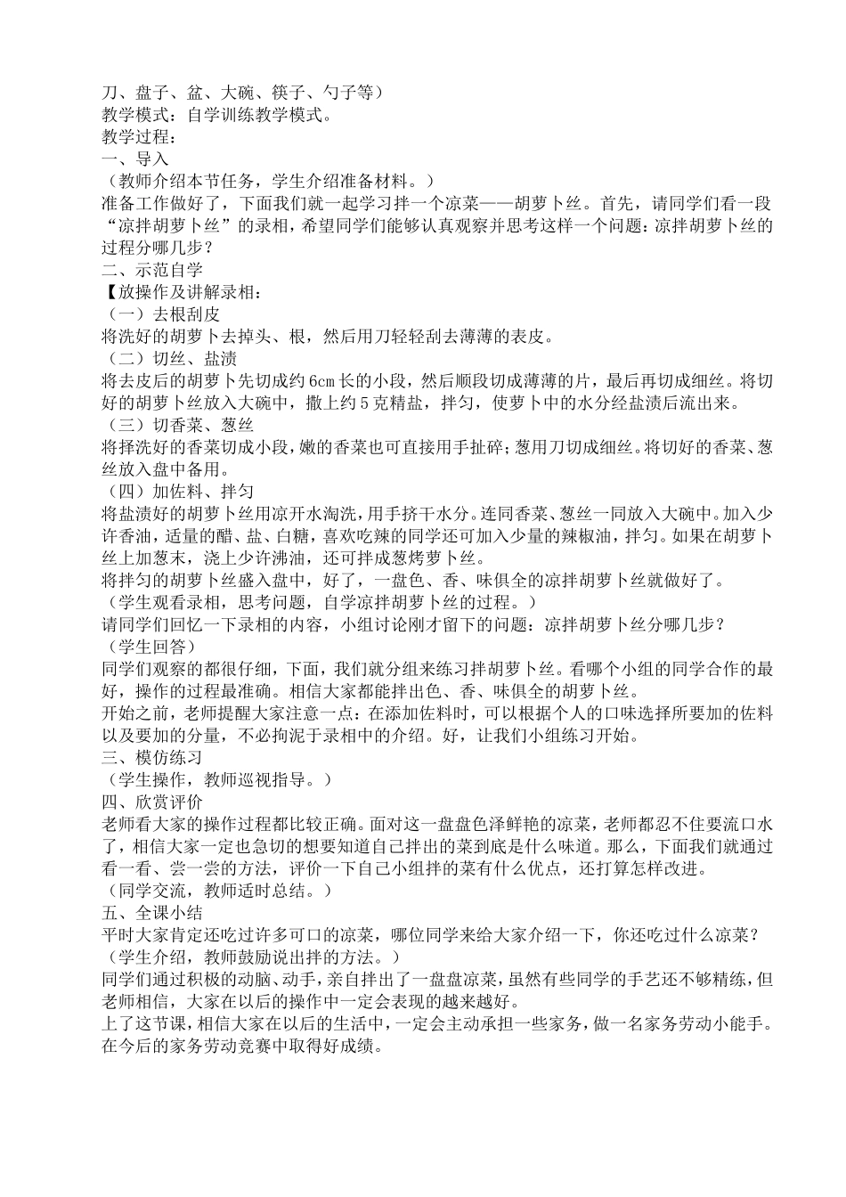 劳动技术教案1-11_第3页