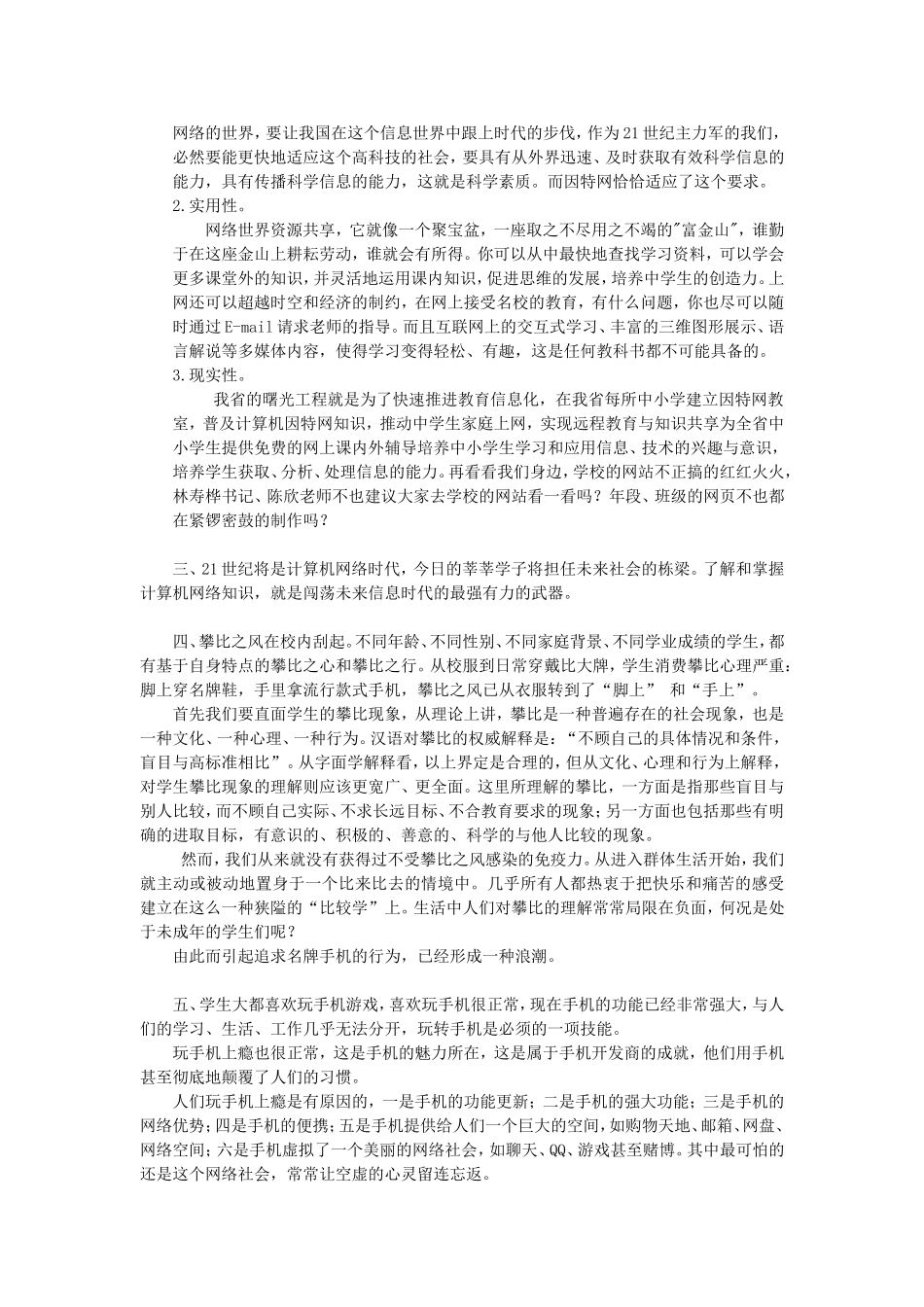 中学生难据手机原因分析刘卫红_第2页