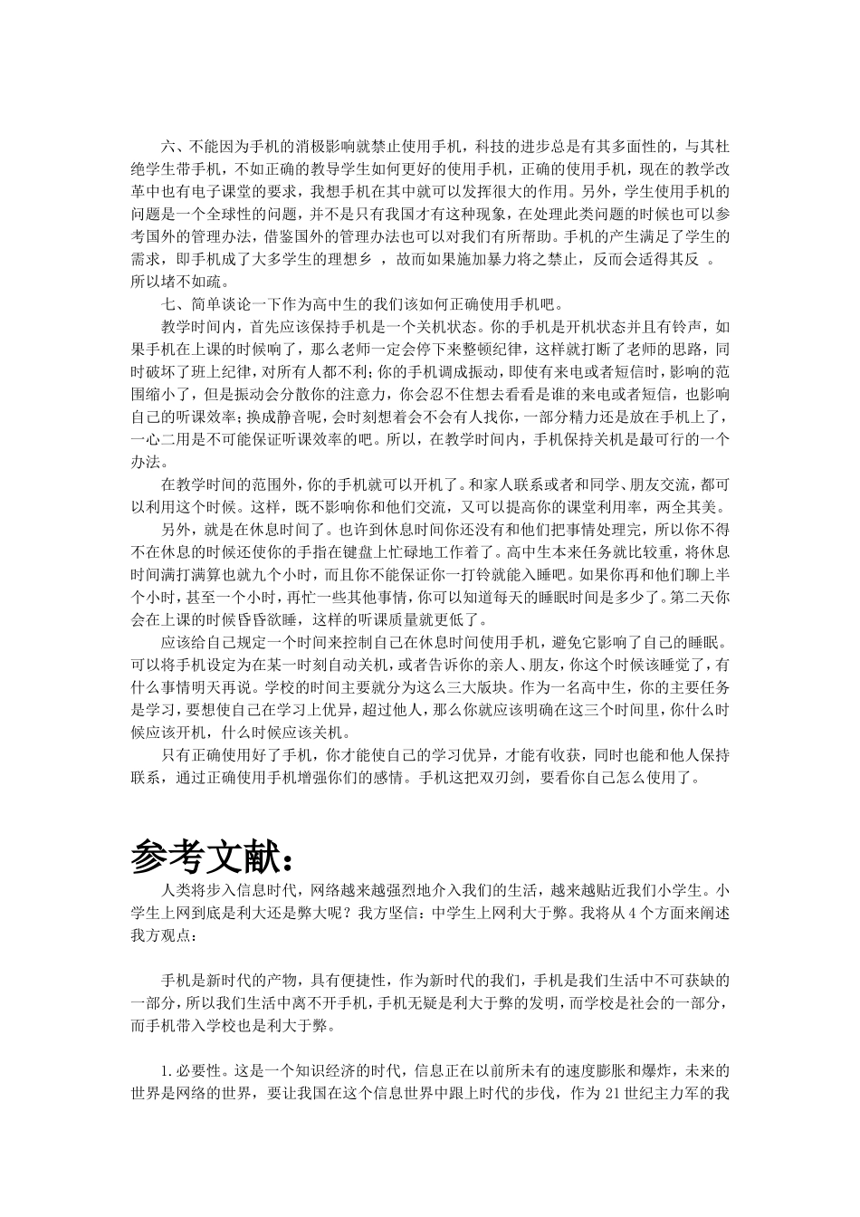 中学生难据手机原因分析刘卫红_第3页