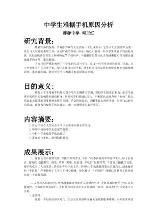 中学生难据手机原因分析刘卫红