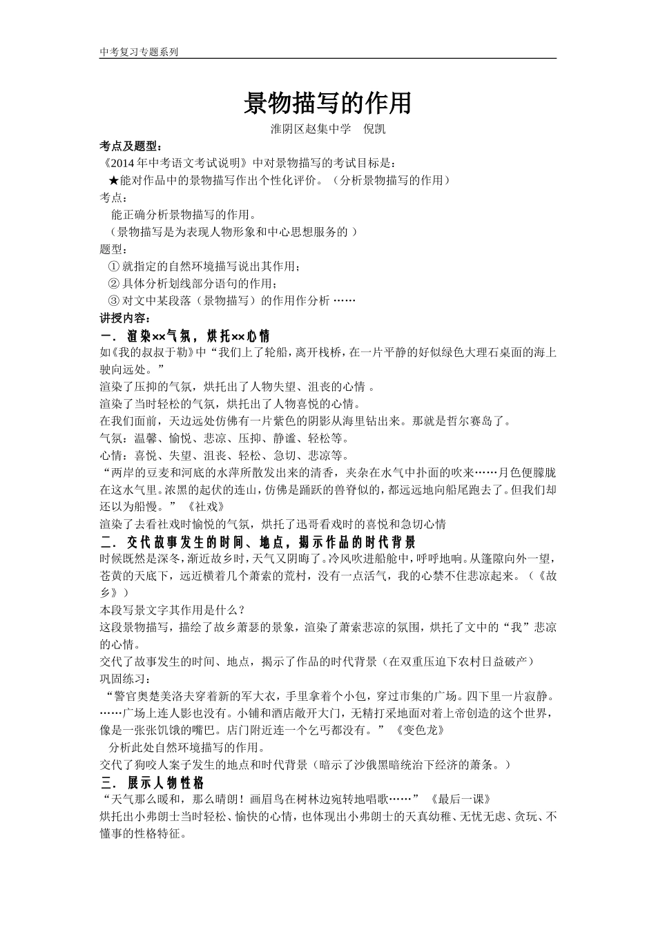 景物描写教案_第1页