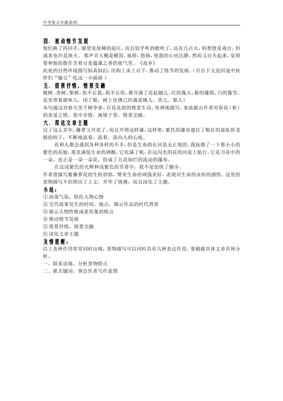 景物描写教案_第2页