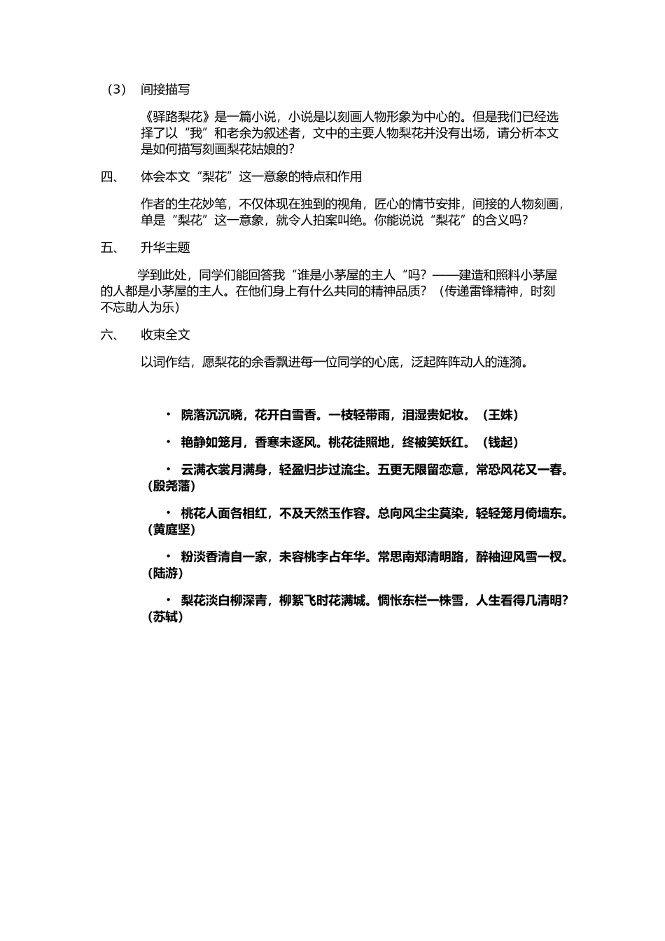 (部编)初中语文人教2011课标版七年级下册驿路梨花教案-(7)_第2页