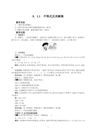 9.1.1-不等式及其解集