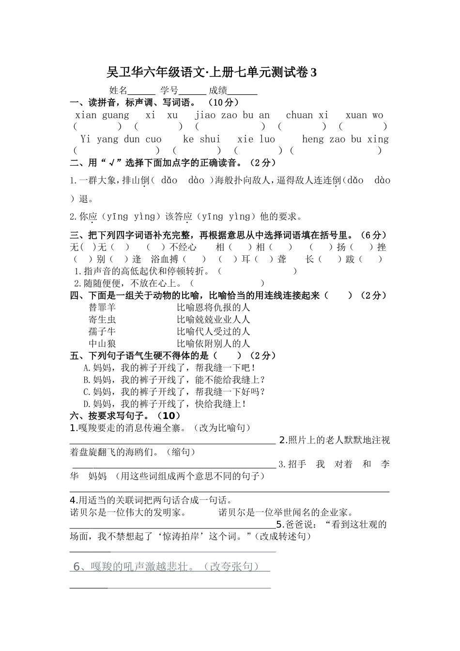 吴卫华六年级上册测卷(七)3_第1页