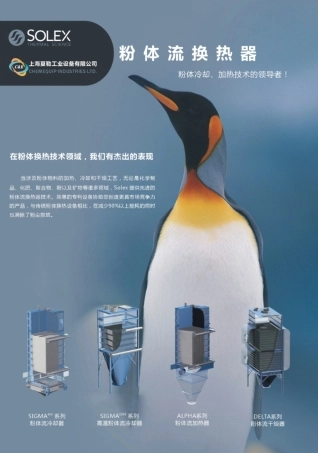 粉体流换热器中文样本1