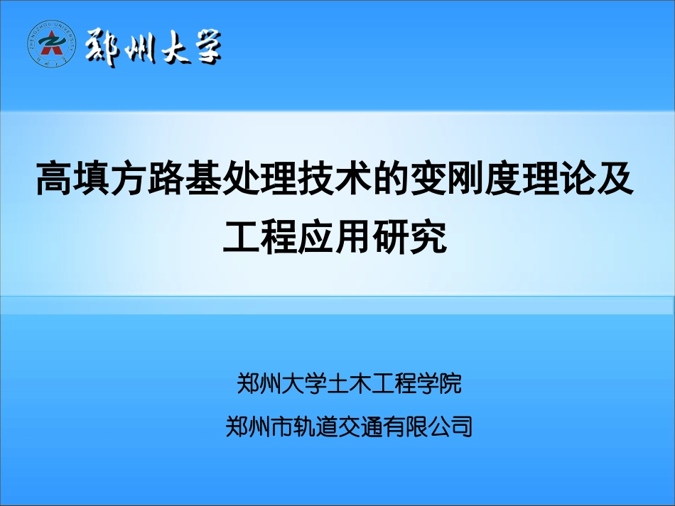 高填方路基变刚度处理技术_第2页