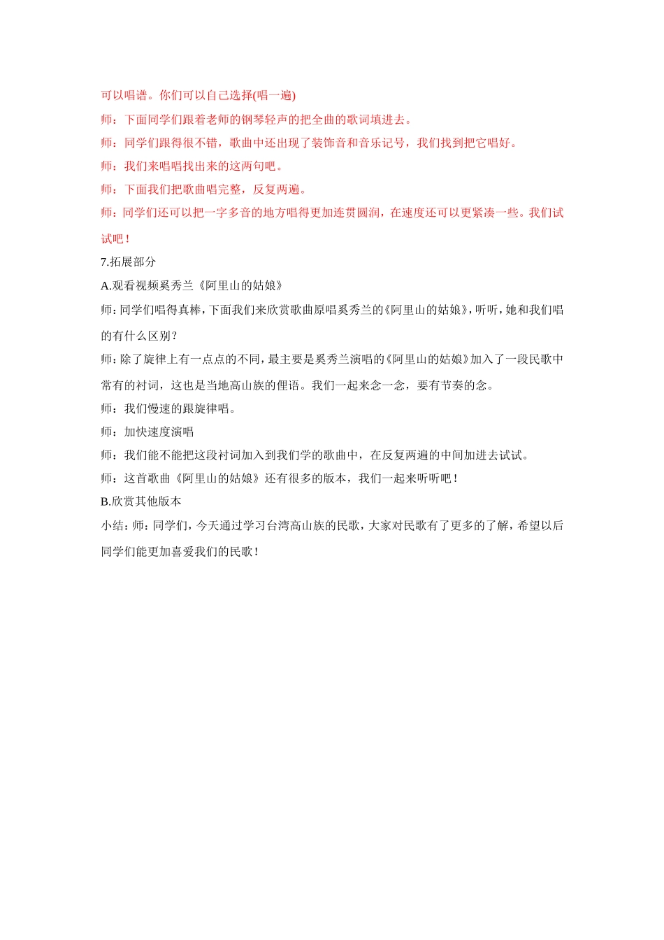 阿里山的姑娘_第2页