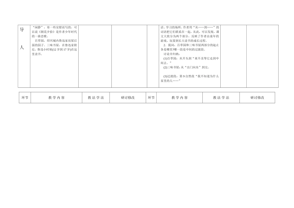 《从百草园到三味书屋》教学设计1_第2页