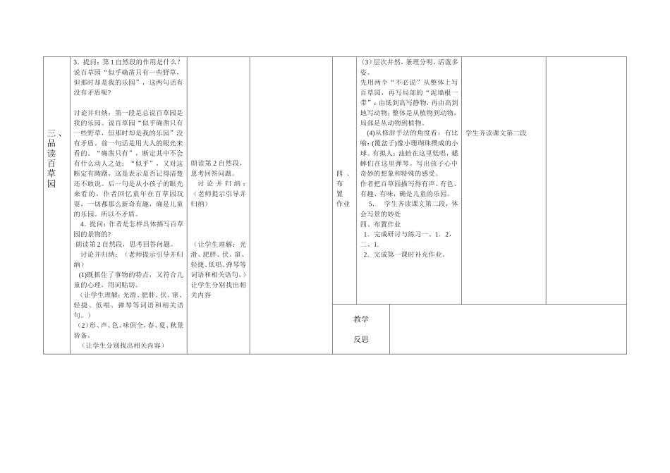 《从百草园到三味书屋》教学设计1_第3页