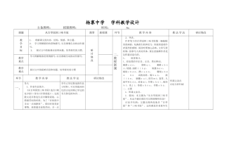 《从百草园到三味书屋》教学设计1