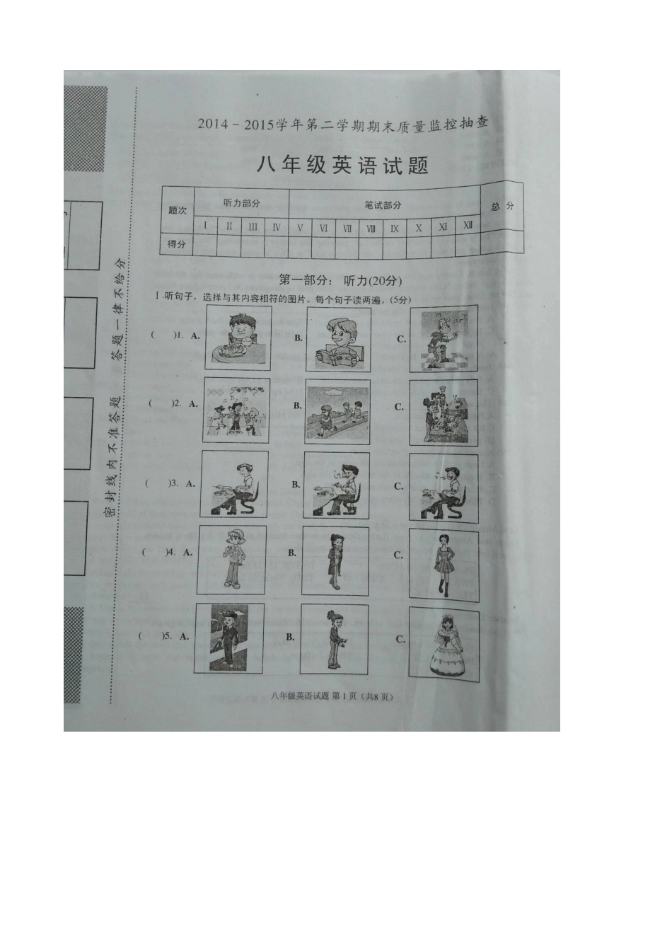 龙海市2014-2015学年第二学期八年级英语期末试题及答案_第1页